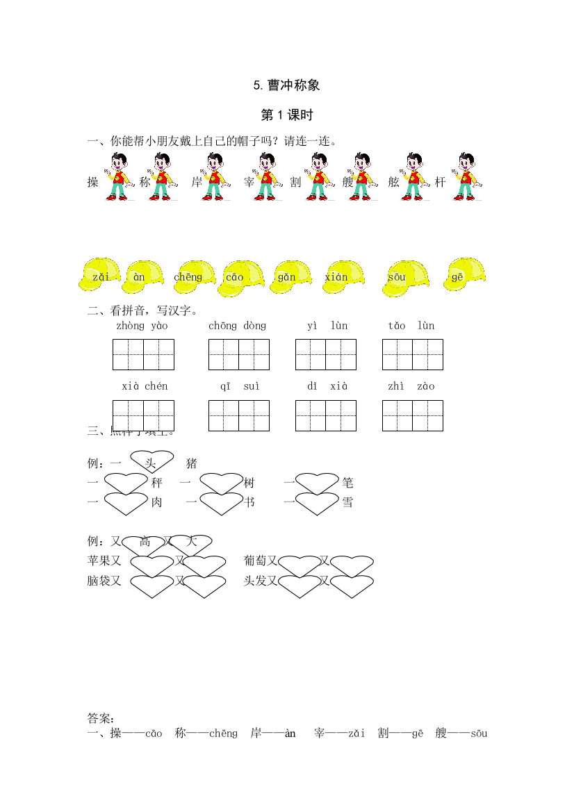 【小学中学教育精选】5《曹冲称象》课时练第1课时