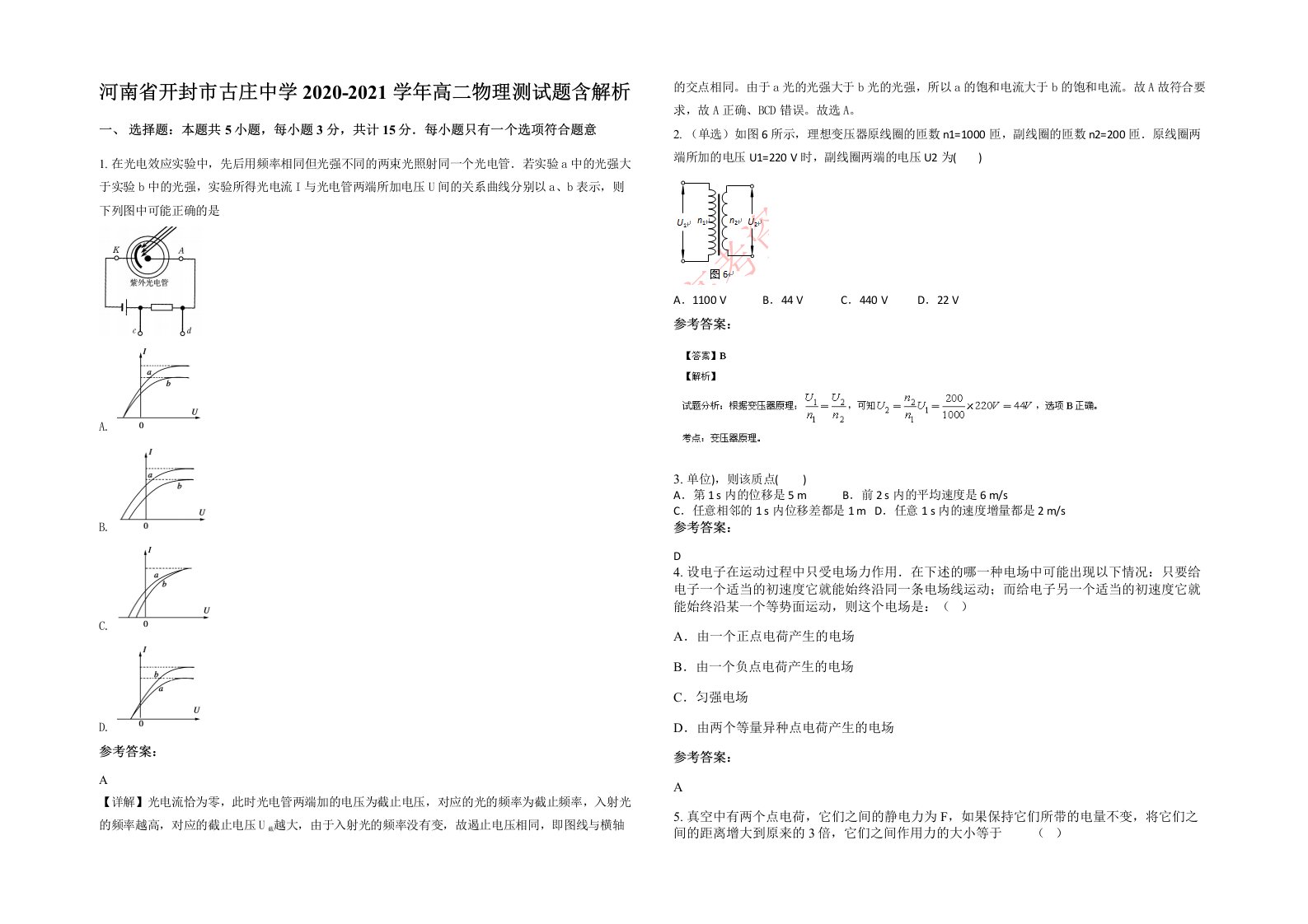 河南省开封市古庄中学2020-2021学年高二物理测试题含解析