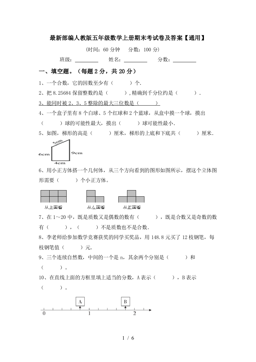 最新部编人教版五年级数学上册期末考试卷及答案【通用】