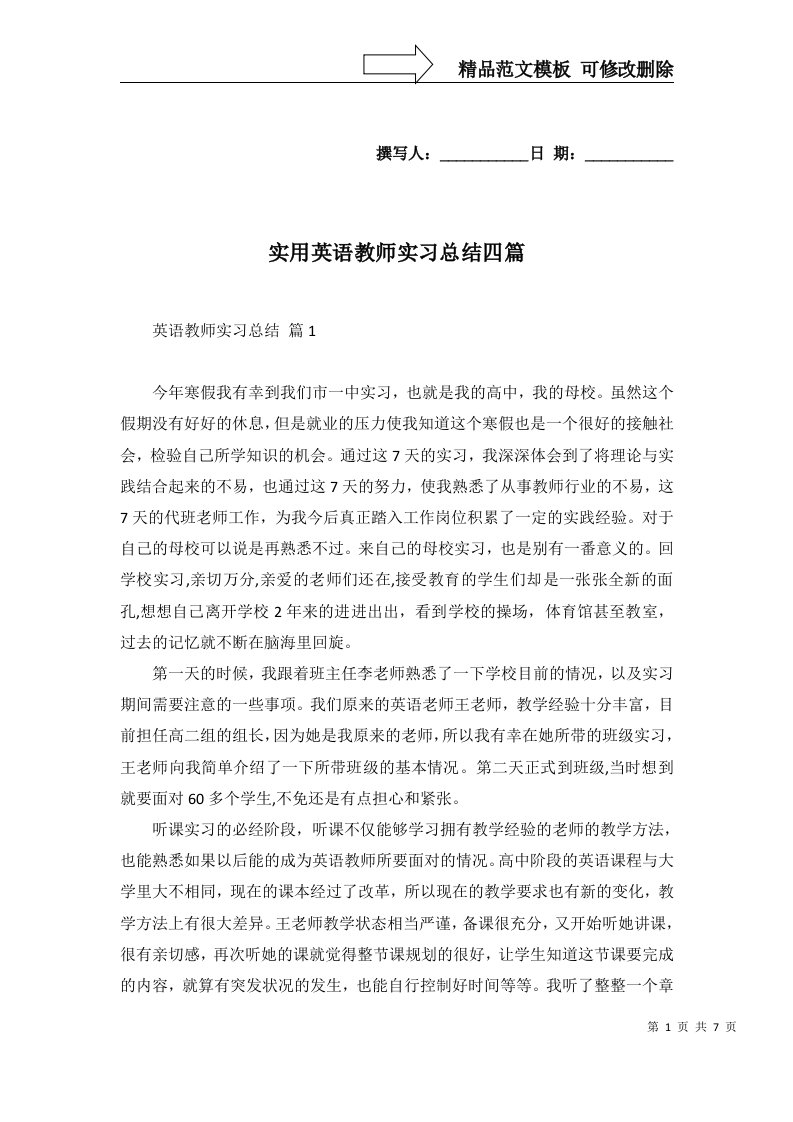 实用英语教师实习总结四篇