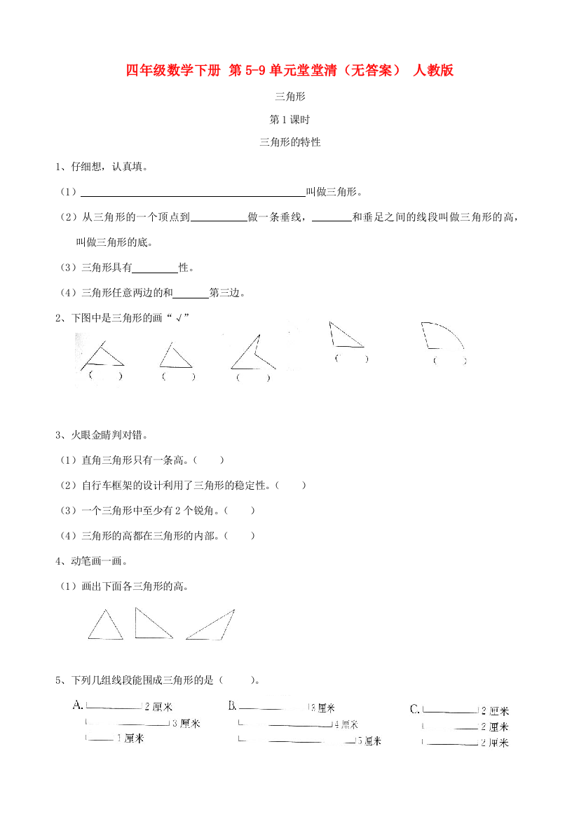 四年级数学下册