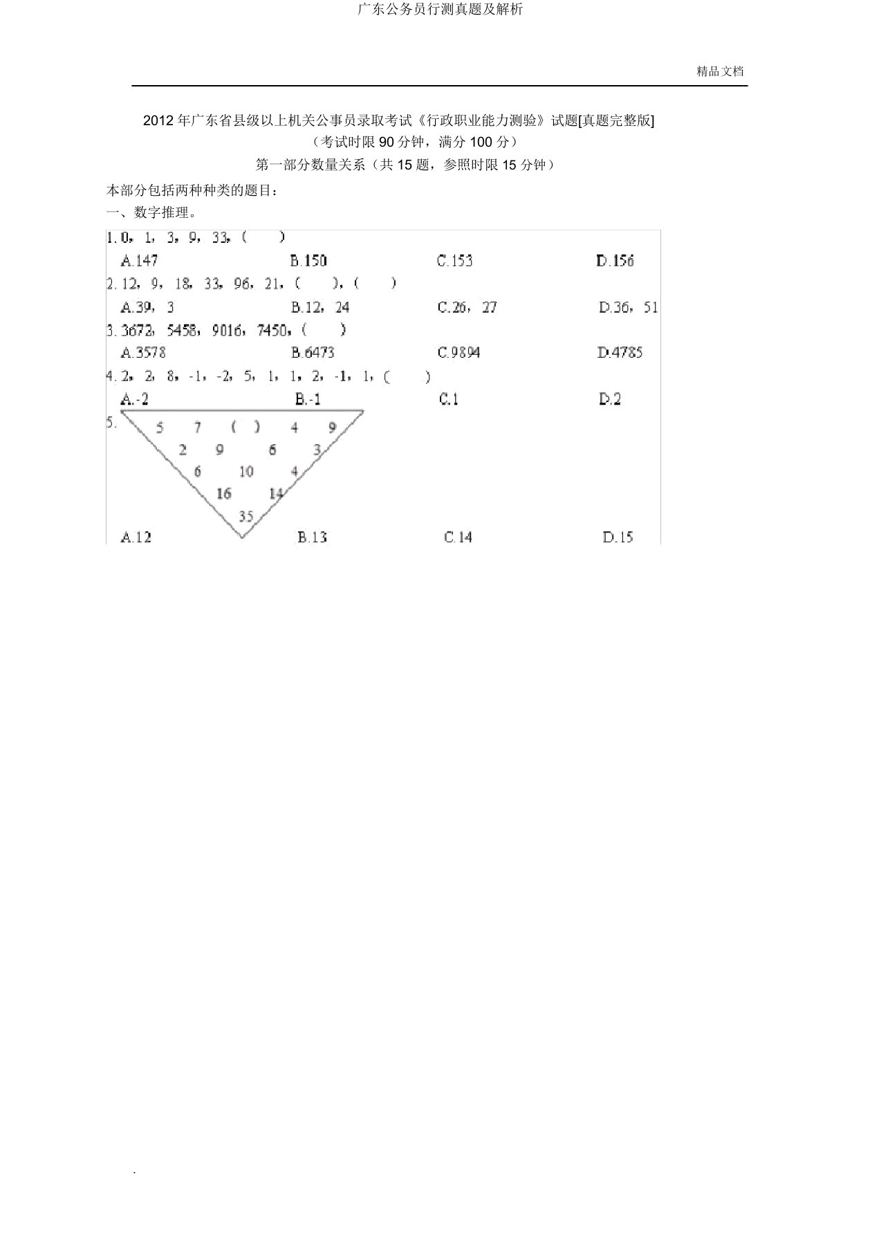 广东公务员行测真题及解析