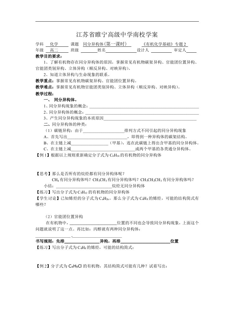 江苏省睢宁高级中学南校学案：有机化学基础7