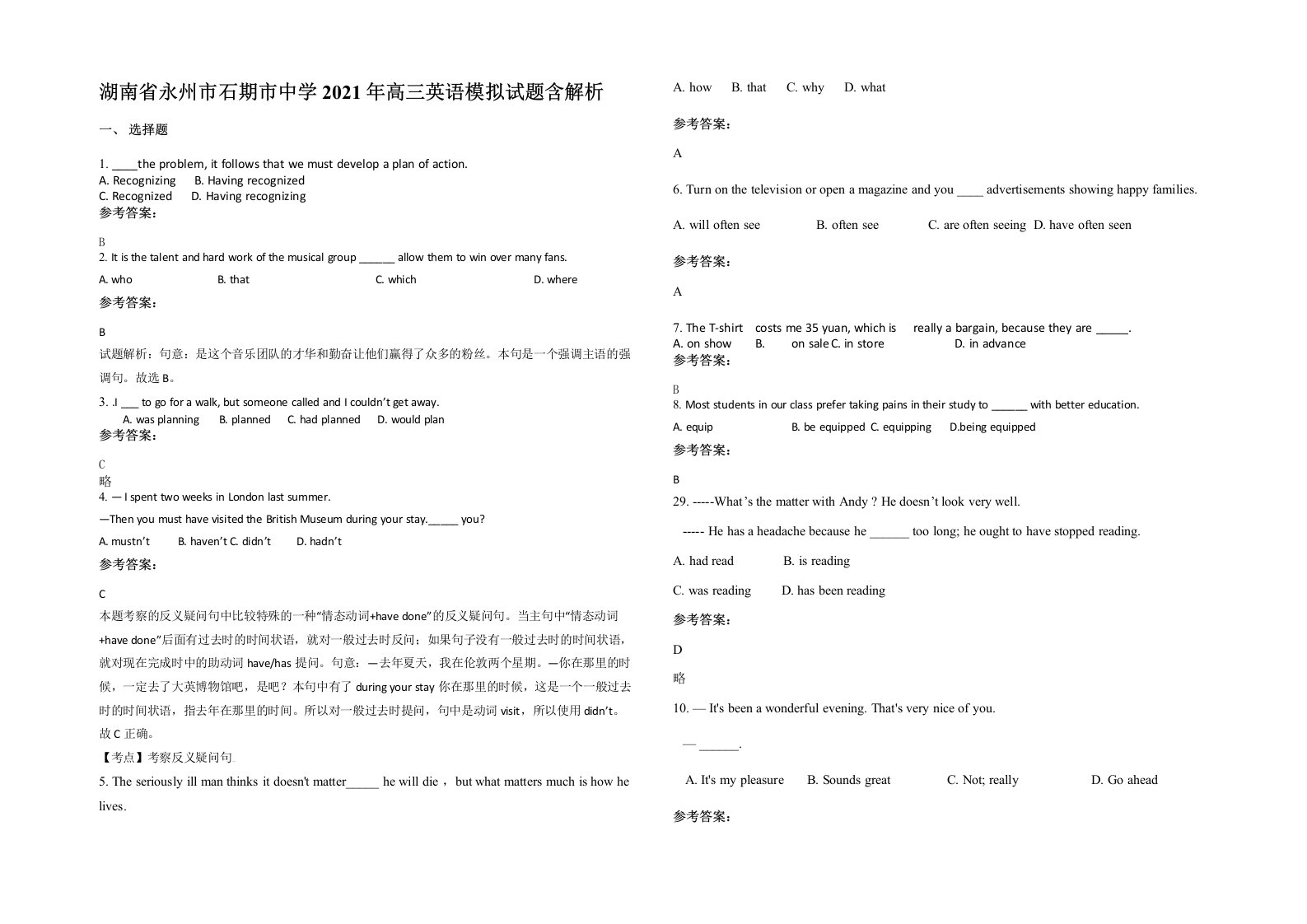 湖南省永州市石期市中学2021年高三英语模拟试题含解析