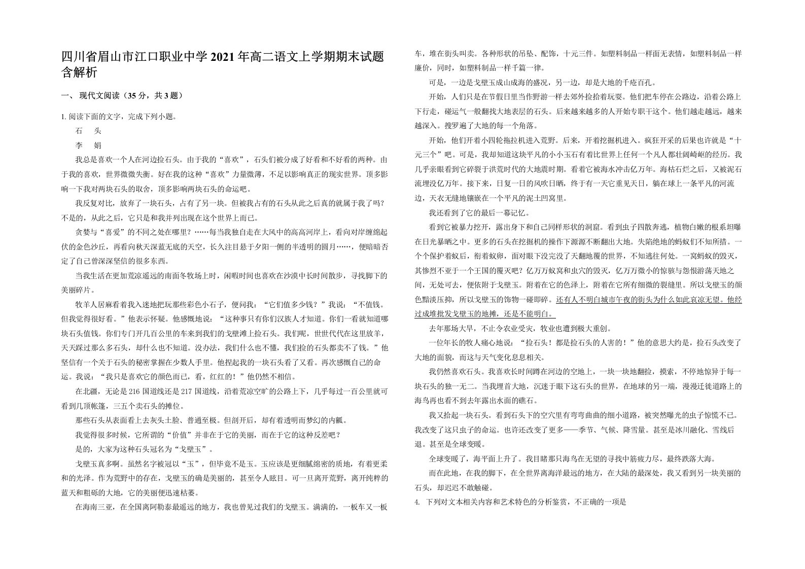 四川省眉山市江口职业中学2021年高二语文上学期期末试题含解析