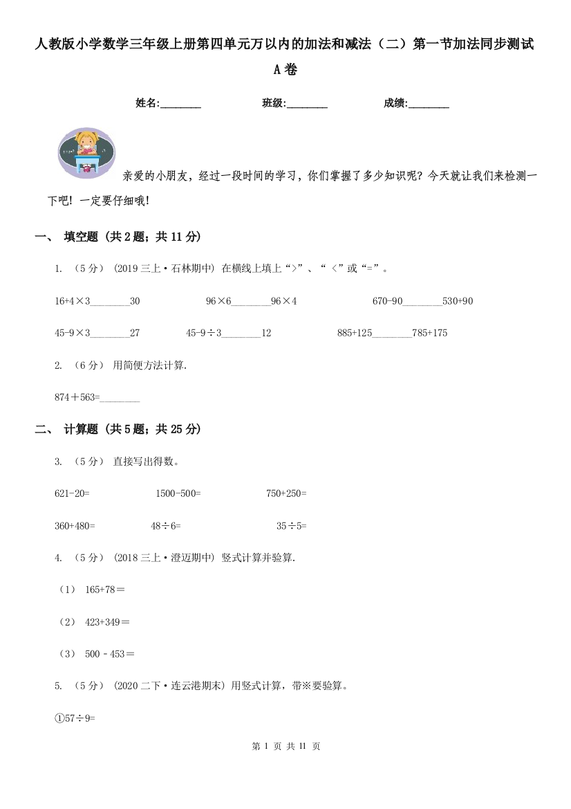 人教版小学数学三年级上册第四单元万以内的加法和减法二第一节加法同步测试A卷