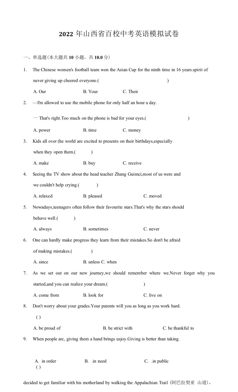 2022年山西省百校中考英语模拟试卷（附答案详解）