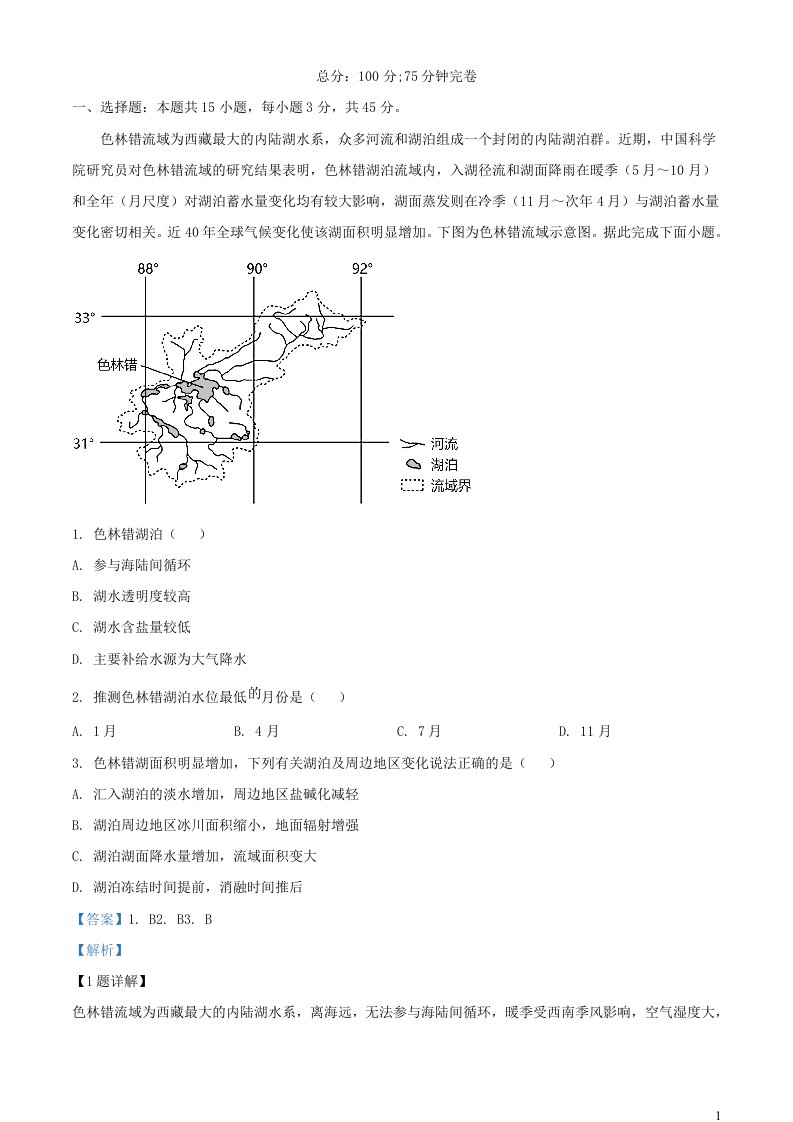 重庆市2023_2024学年高三地理上学期11月测试一模拟预测试题含解析