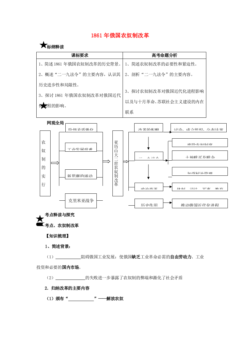 广东省华南师大附中汕尾学校高中历史