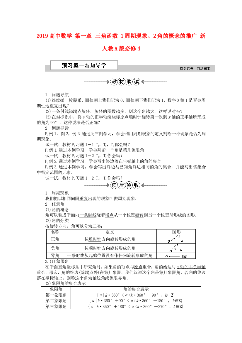 2019高中数学-第一章-三角函数-1周期现象-2角的概念的推广-新人教A版必修4