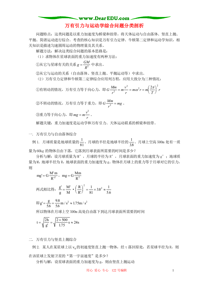 万有引力与运动学综合问题分类剖析