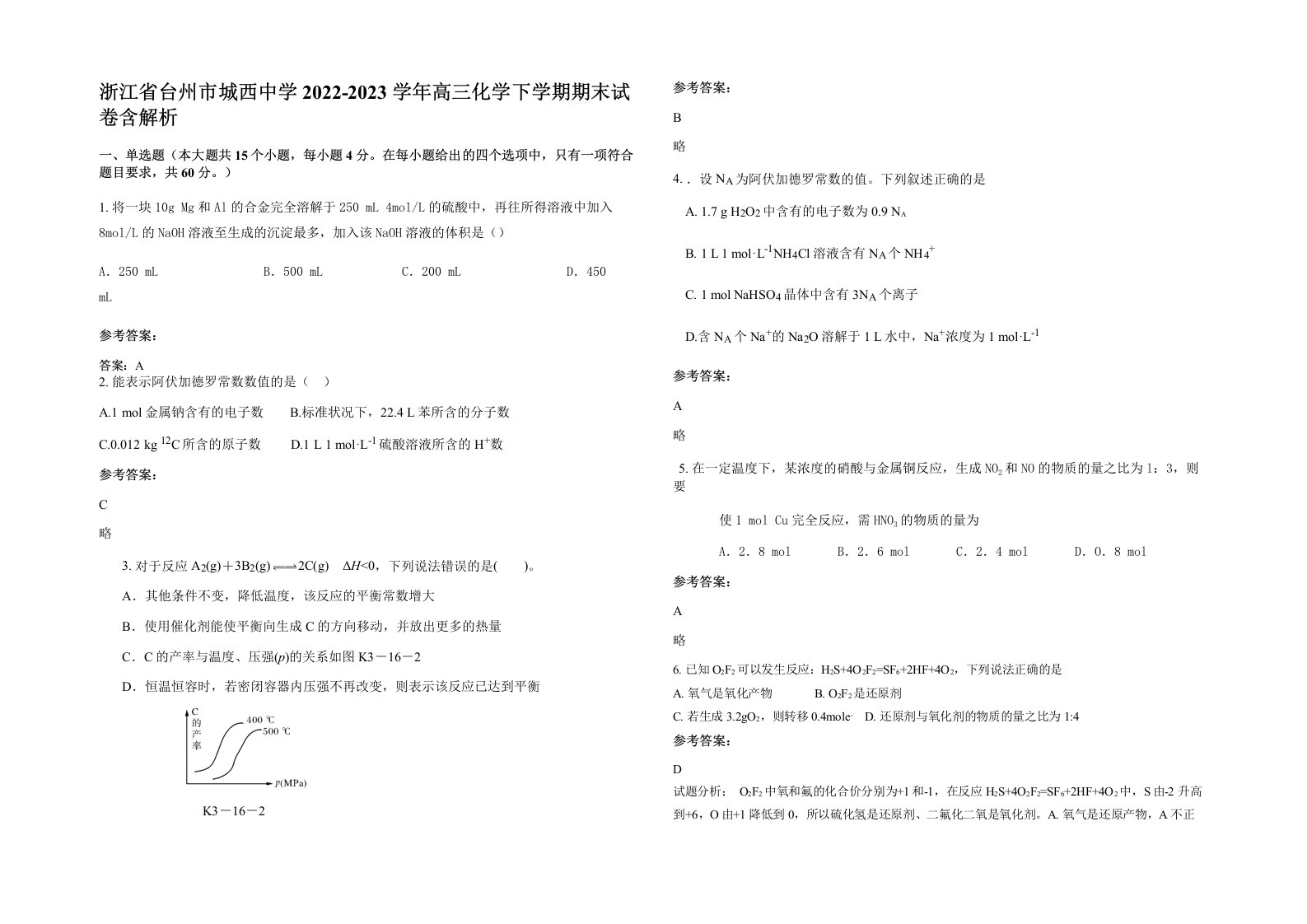 浙江省台州市城西中学2022-2023学年高三化学下学期期末试卷含解析