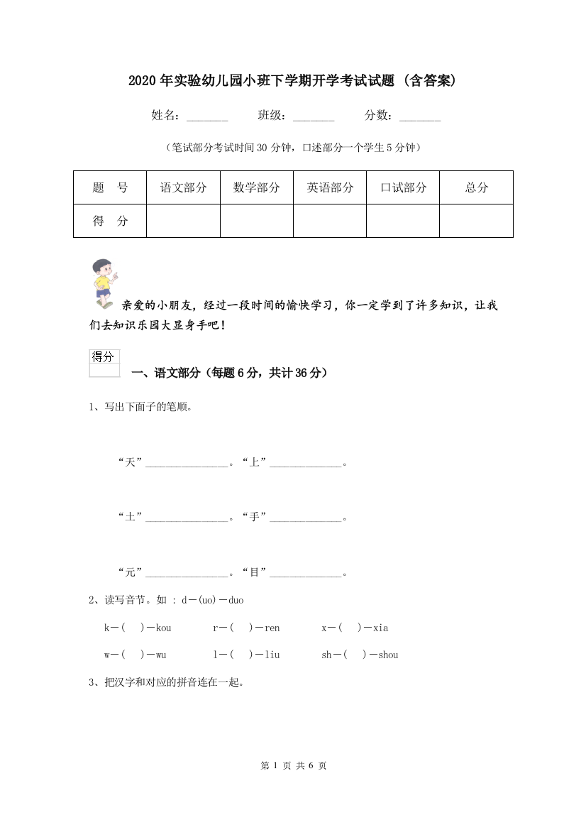 2020年实验幼儿园小班下学期开学考试试题-(含答案)