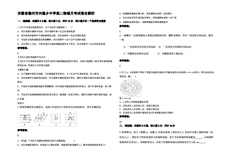 安徽省滁州市兴隆乡中学高二物理月考试卷带解析