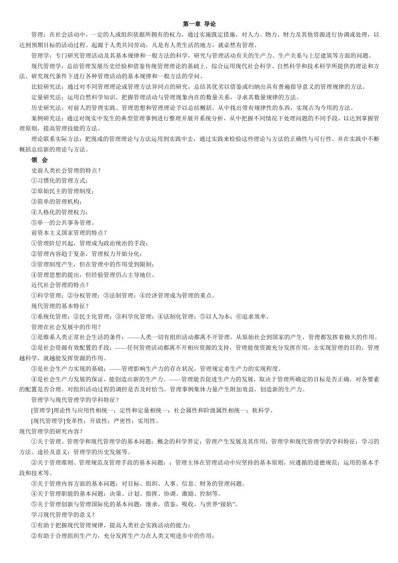 现代管理学复习重点