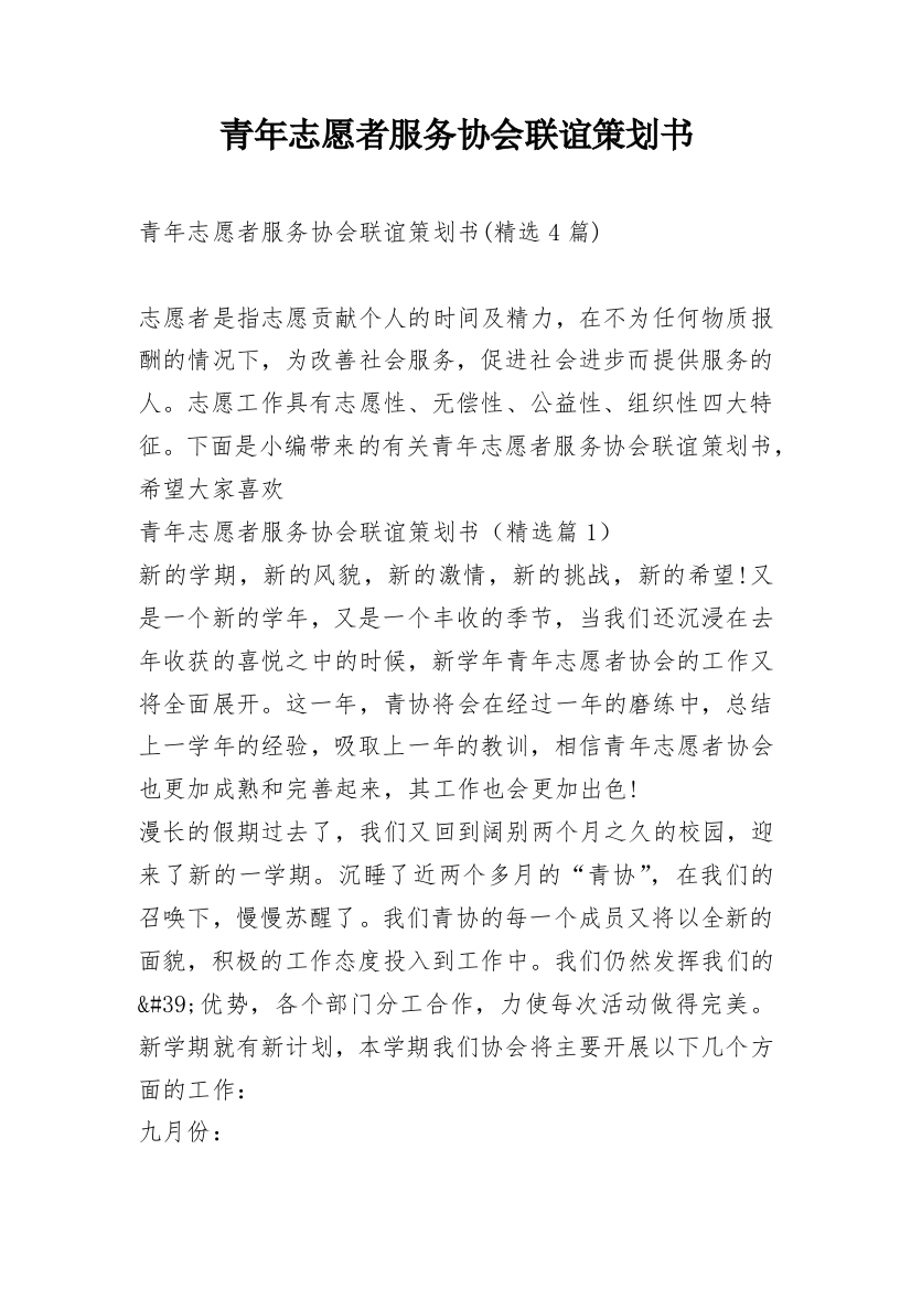 青年志愿者服务协会联谊策划书_4