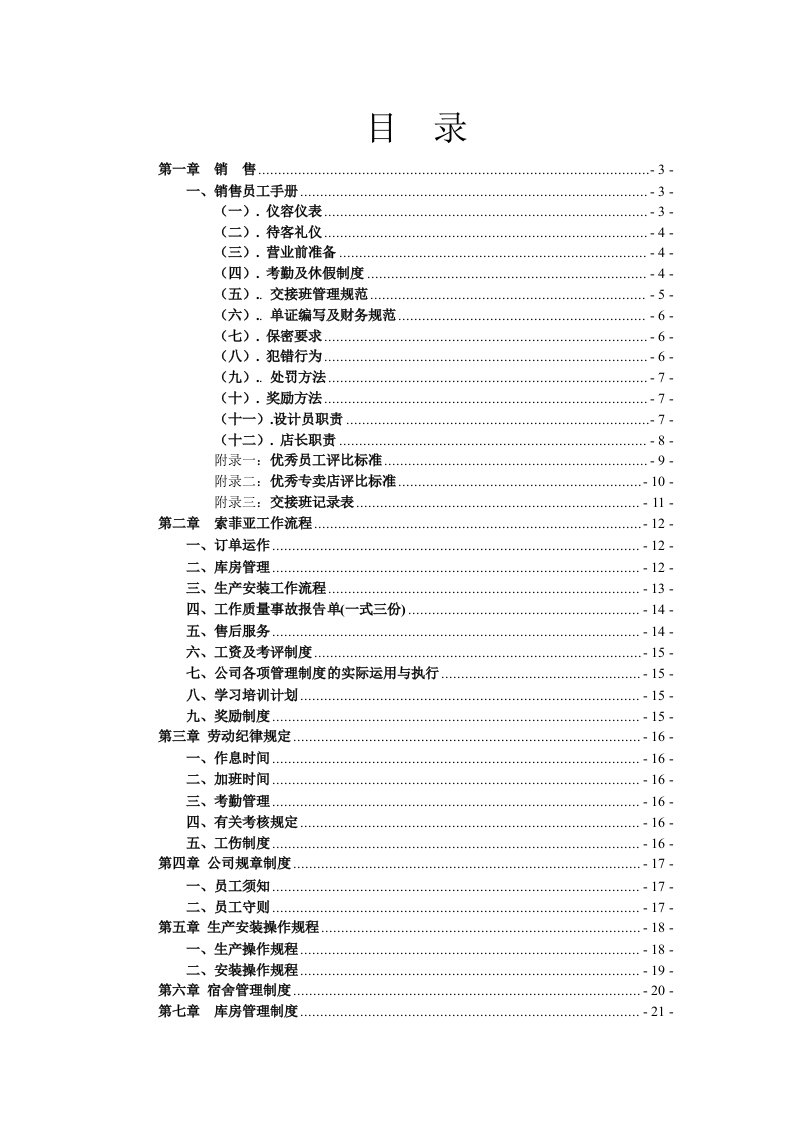 某公司销售制度汇编