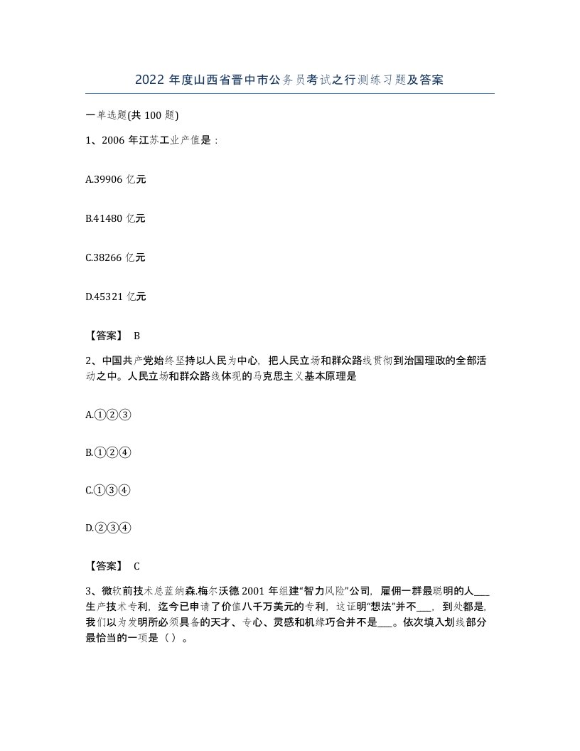 2022年度山西省晋中市公务员考试之行测练习题及答案