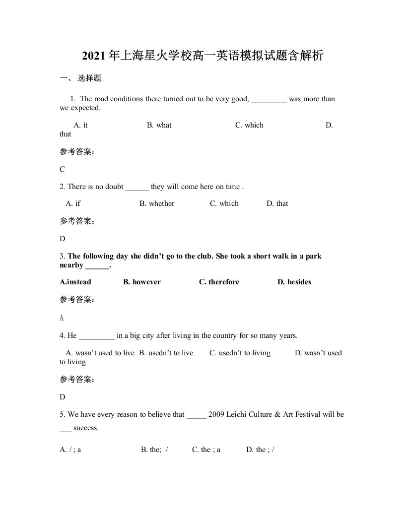 2021年上海星火学校高一英语模拟试题含解析