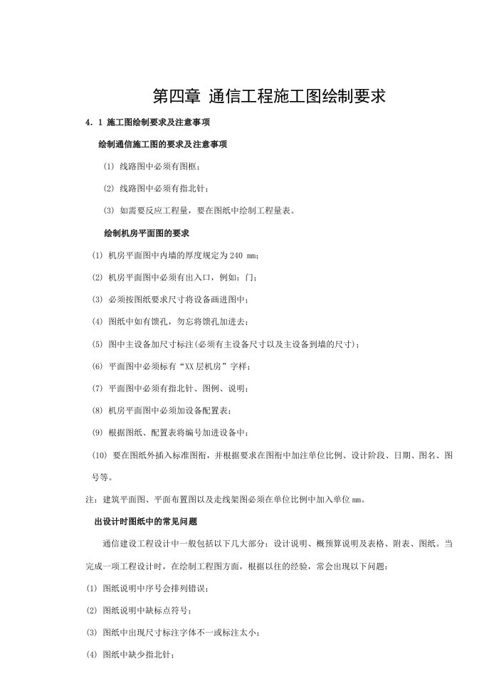 通信工程制图与概预算教案部分(txcad)