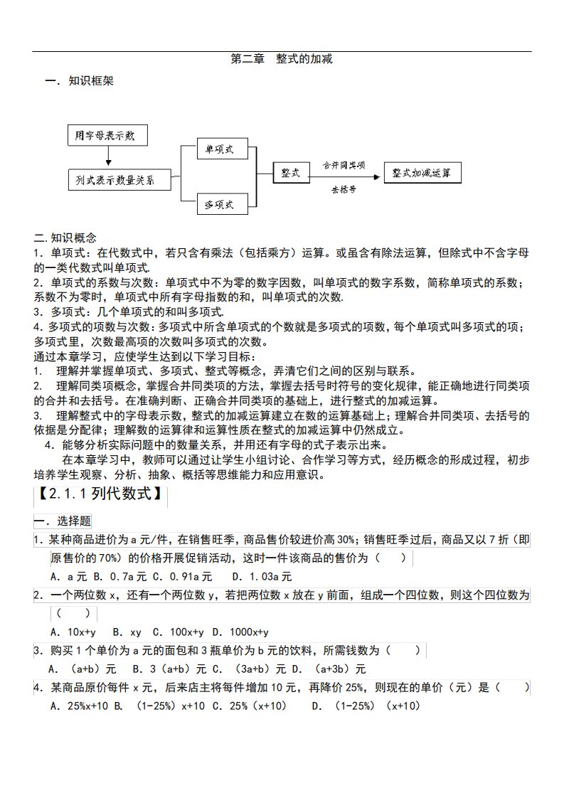 人教版初一七年级数学第二单元知识点及练习题