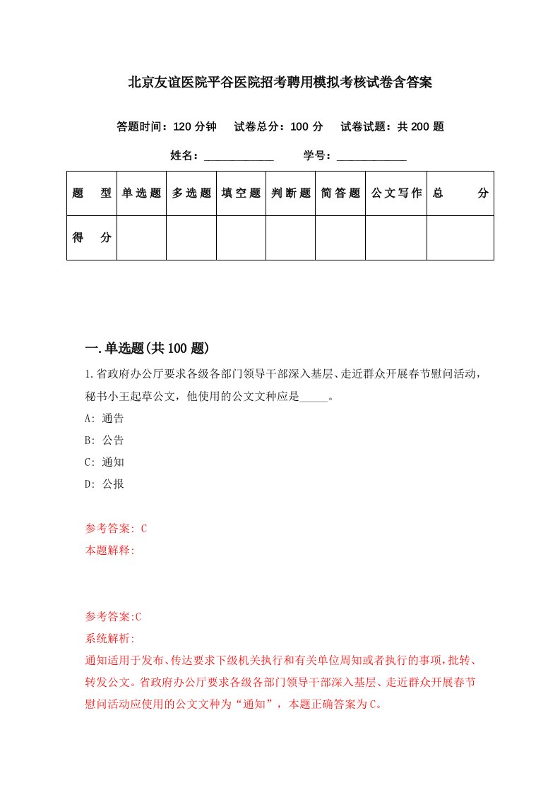 北京友谊医院平谷医院招考聘用模拟考核试卷含答案7