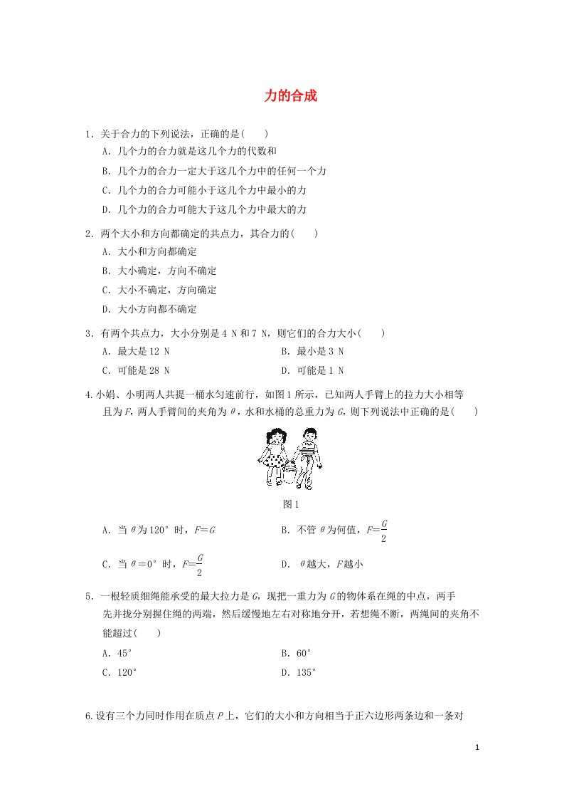 2021_2022高中物理第三章相互作用第4节力的合成1作业含解析新人教版必修1