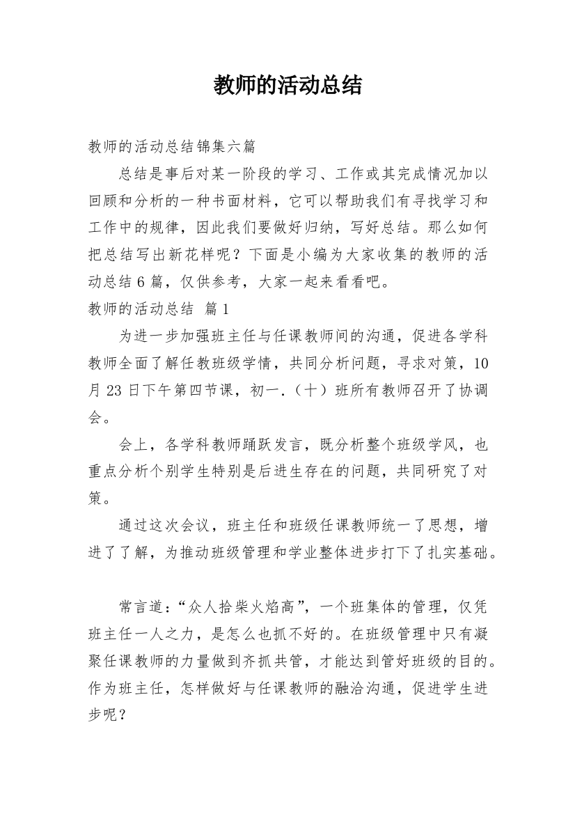 教师的活动总结_179