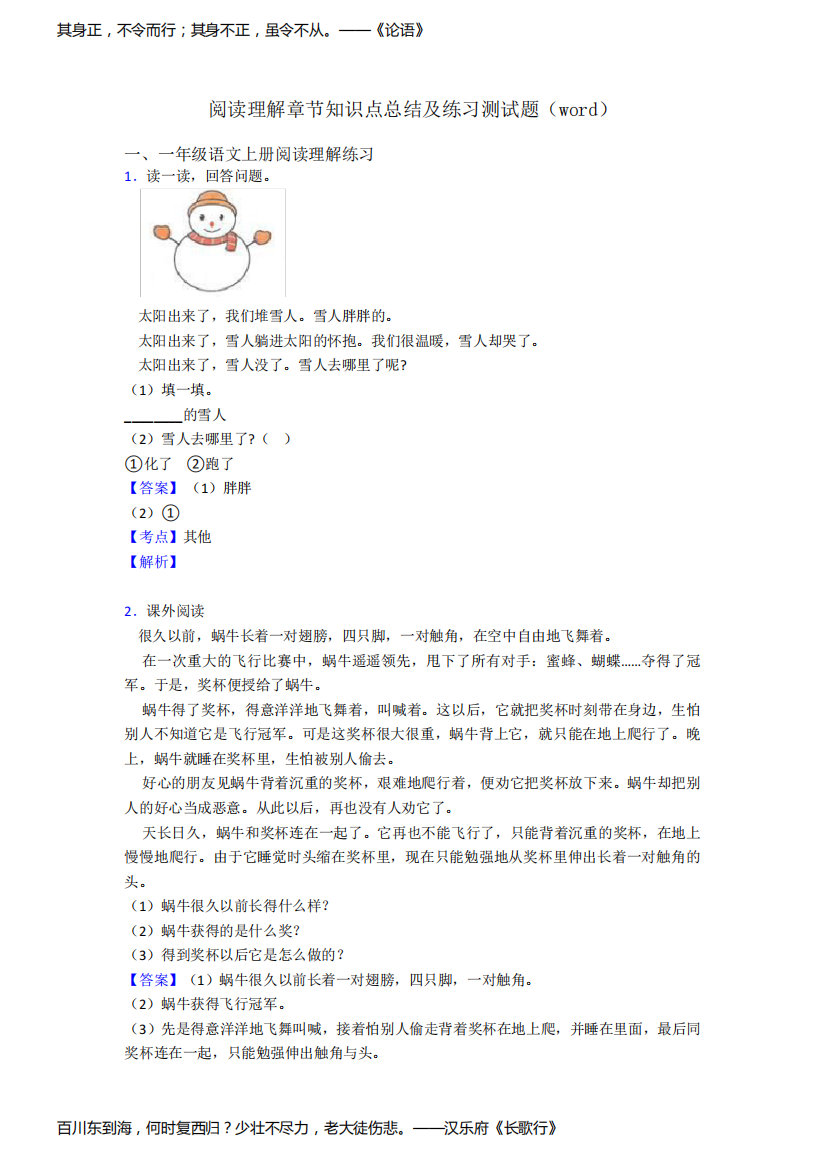 一年级阅读理解章节知识点总结及练习测试题(word)