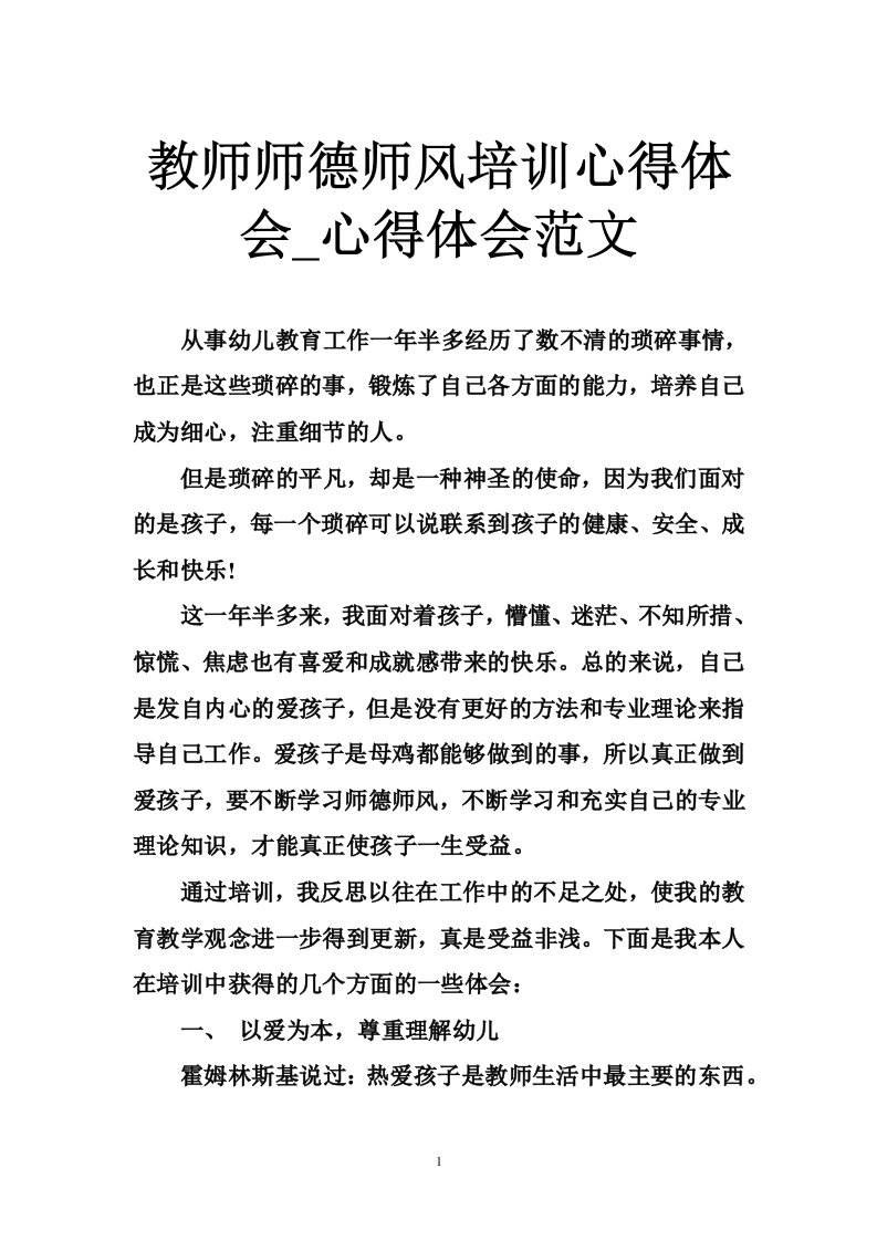 教师师德师风培训心得体会