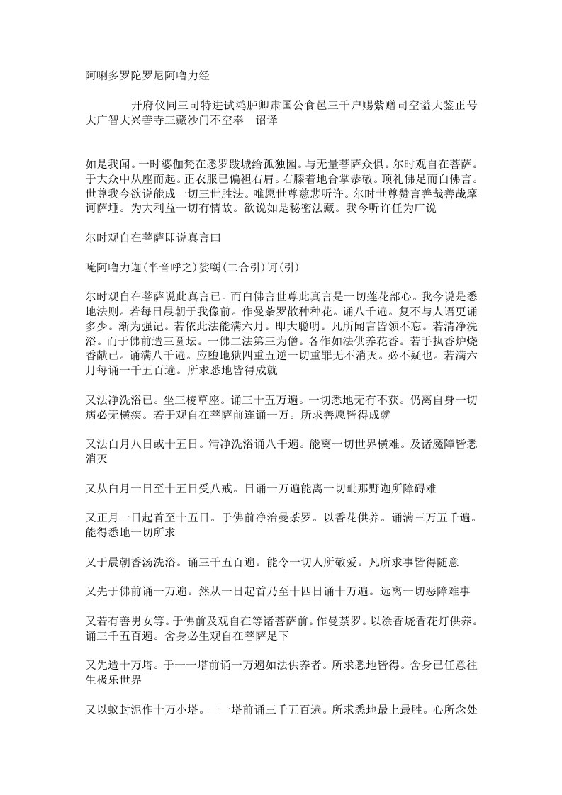 阿唎多罗陀罗尼阿噜力经