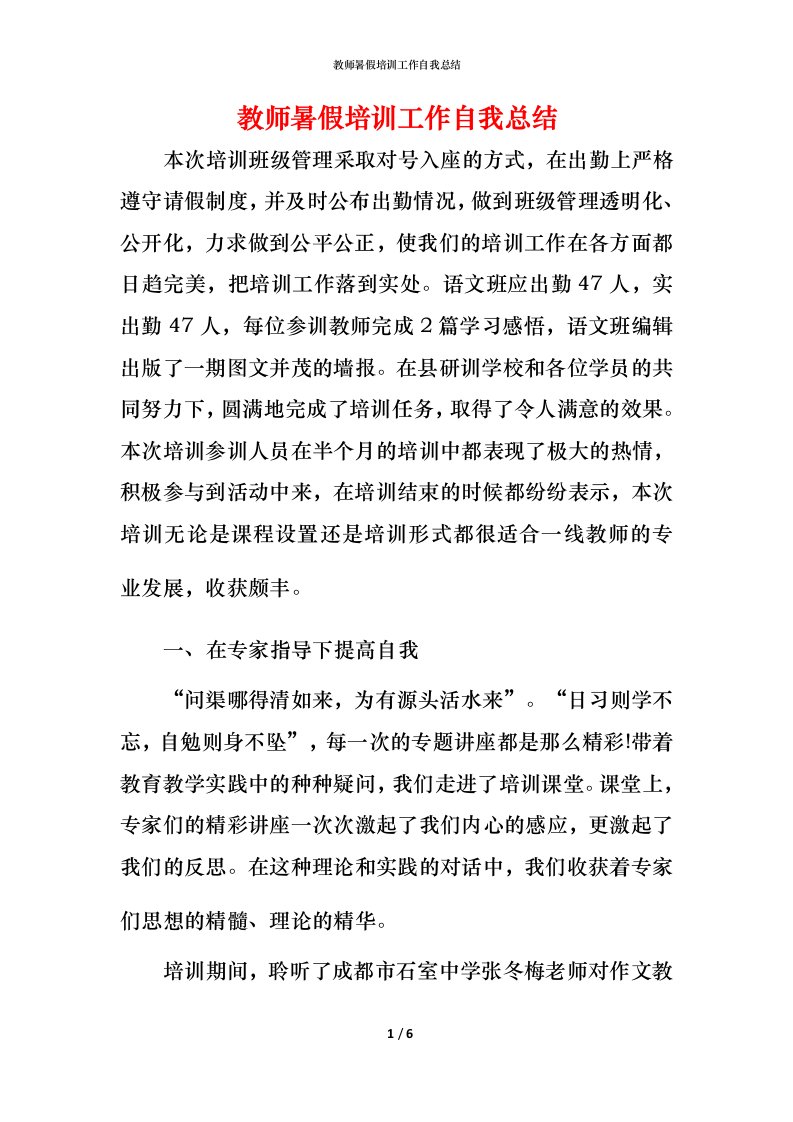 教师暑假培训工作自我总结