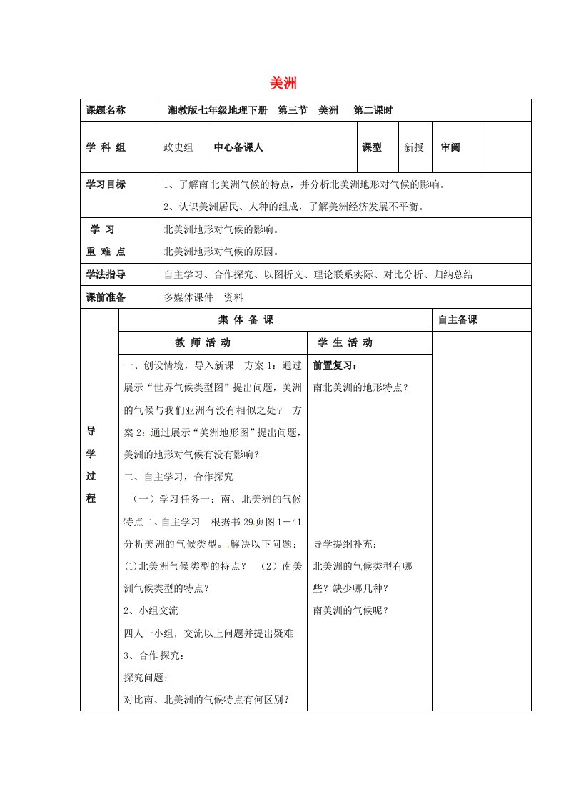 甘肃省临泽县七年级地理下册第六章第三节美洲（第2课时）导学案湘教版