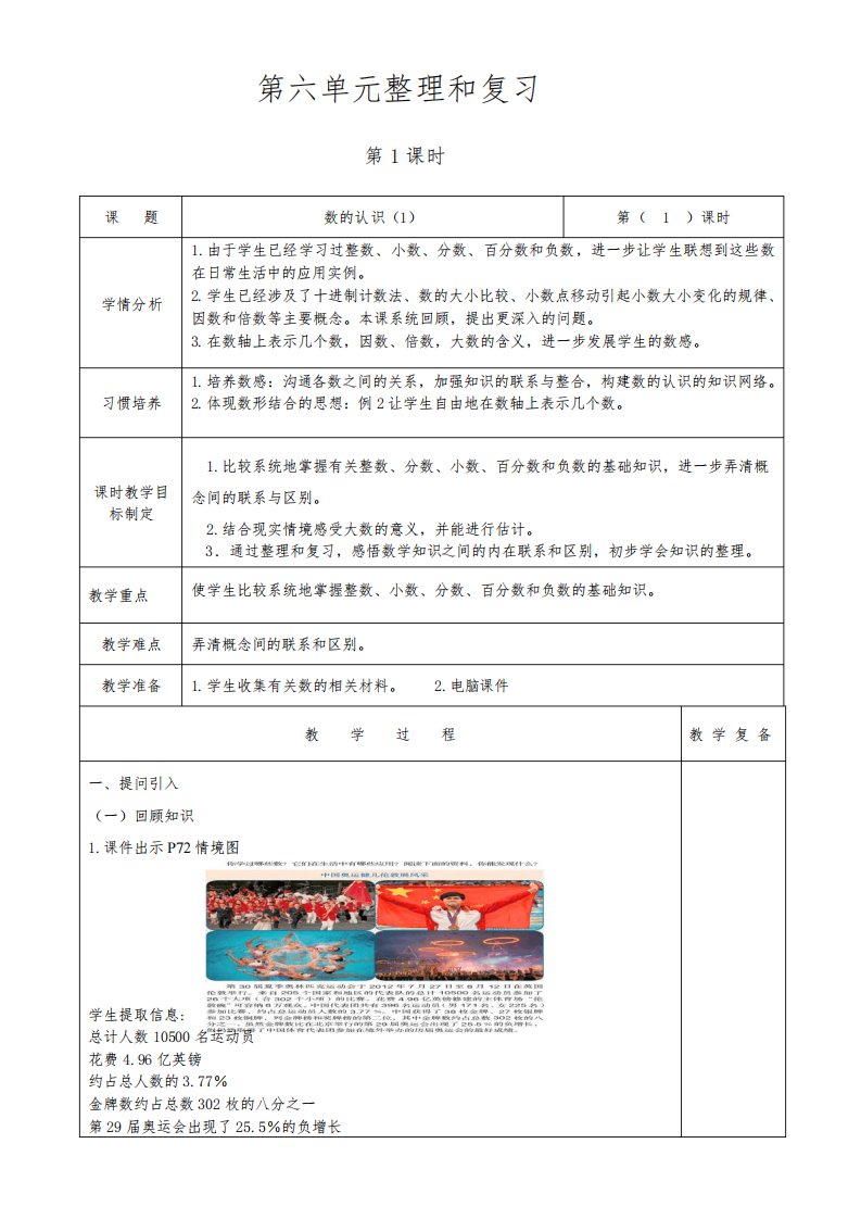 六年级数学下册第六单元整理与复习教案