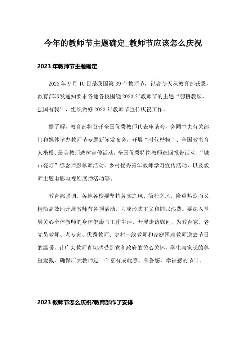 今年的教师节主题确定_教师节应该怎么庆祝