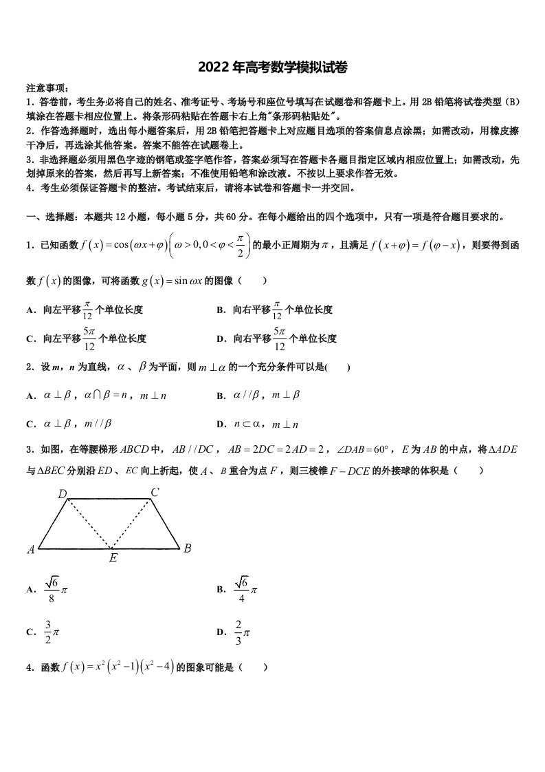 2022年安徽省毫州市第二中学高三冲刺模拟数学试卷含解析