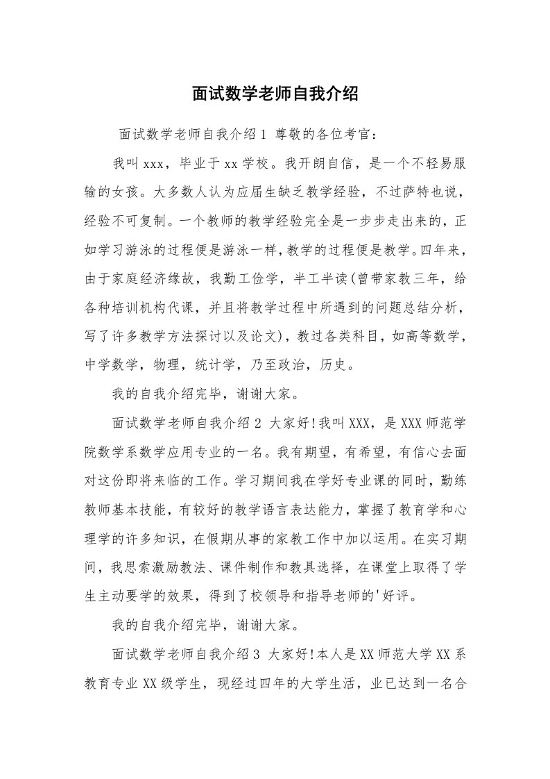 求职离职_自我介绍_面试数学老师自我介绍