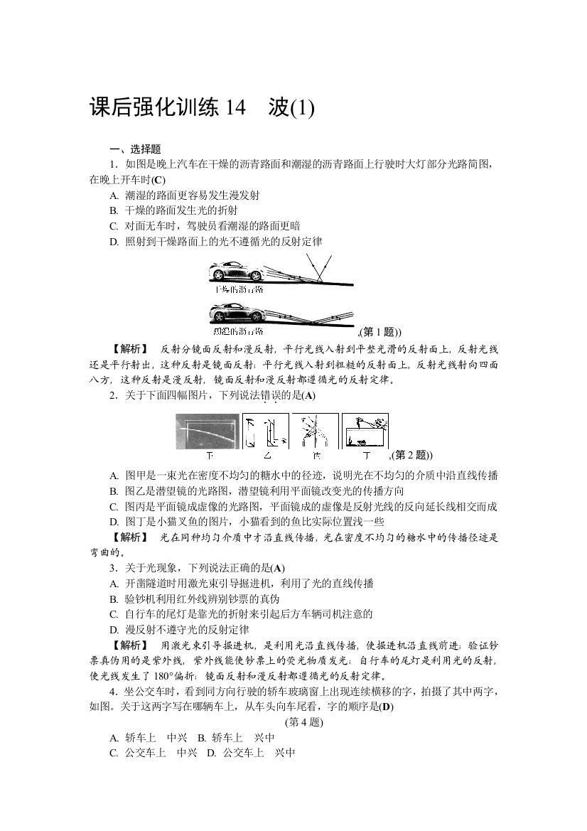 课后强化训练14