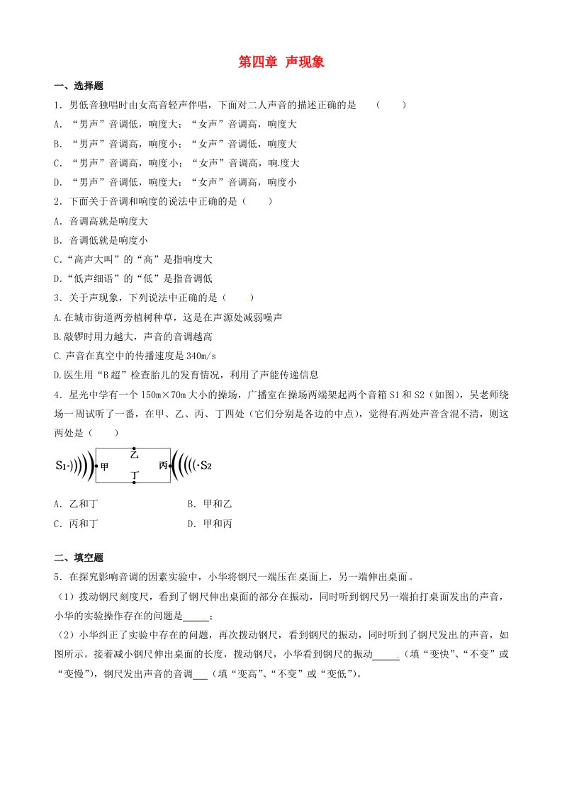 辽宁省凌海市石山初级中学八年级物理上册寒假作业