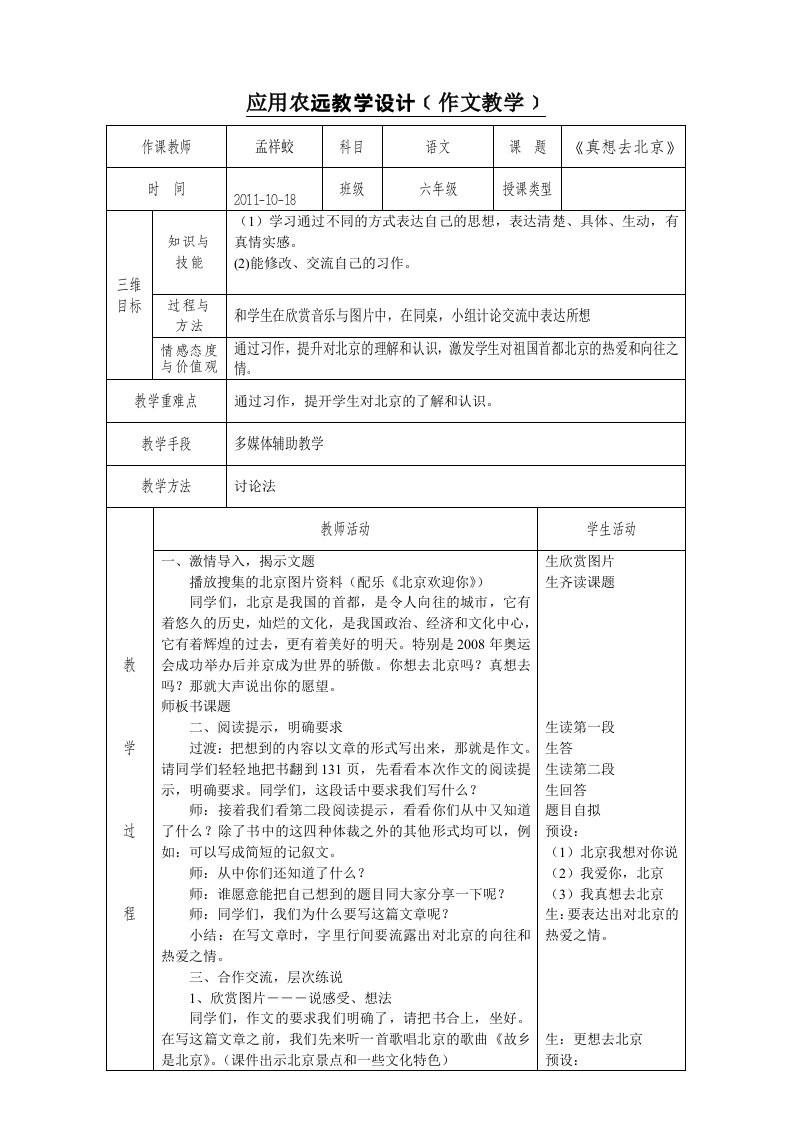 《真想去北京》作文教案