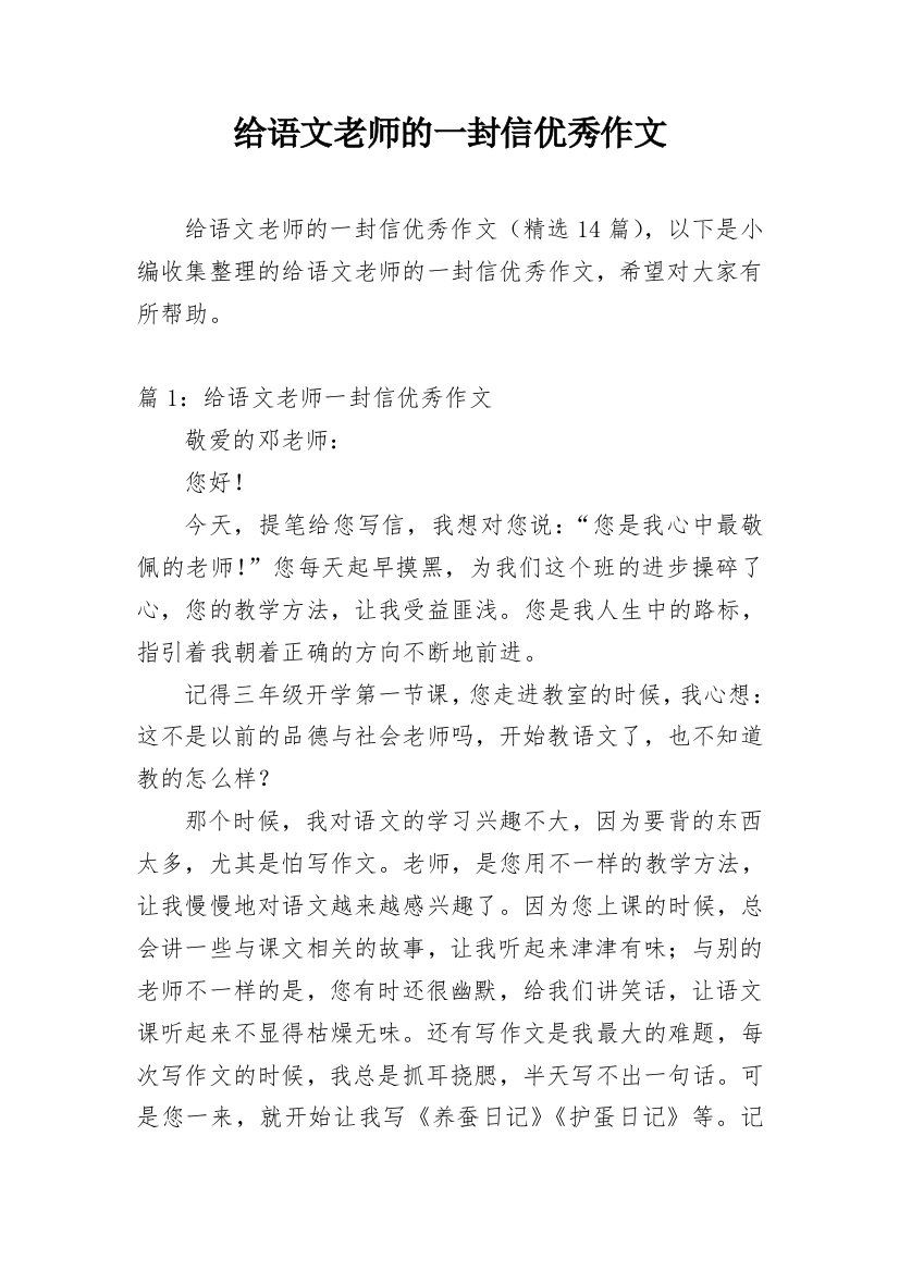 给语文老师的一封信优秀作文