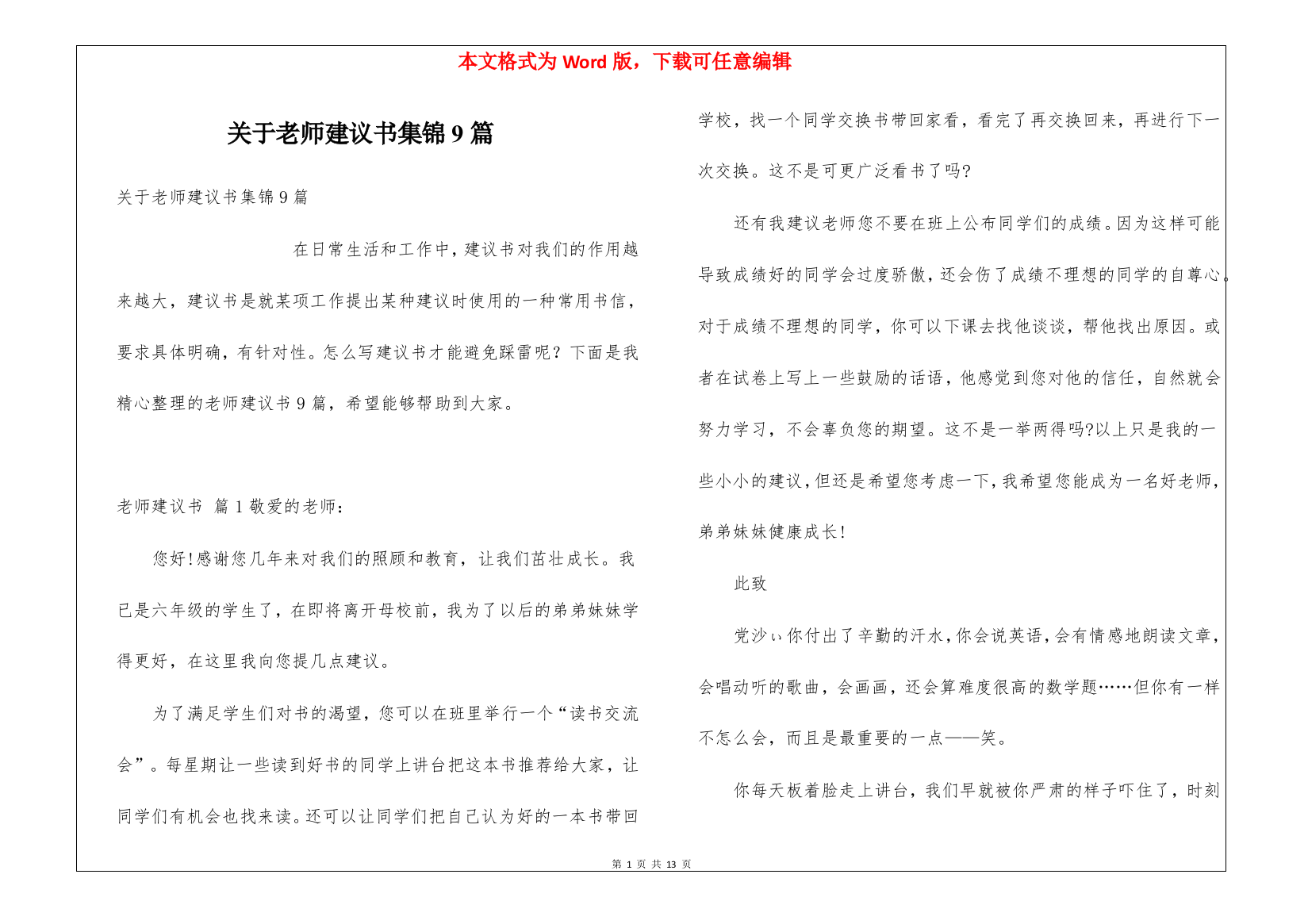 关于老师建议书集锦9篇