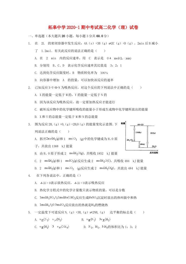 安徽省巢湖市柘皋中学2020学年高二化学上学期期中试题理