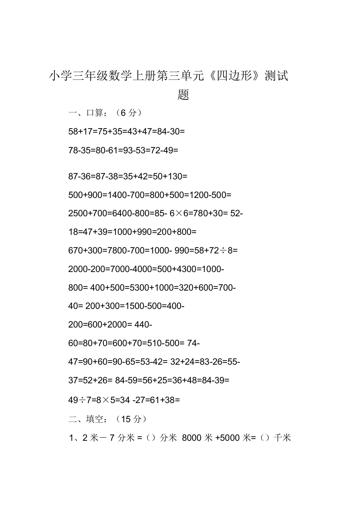 小学三年级数学上册第三单元《四边形》测试题