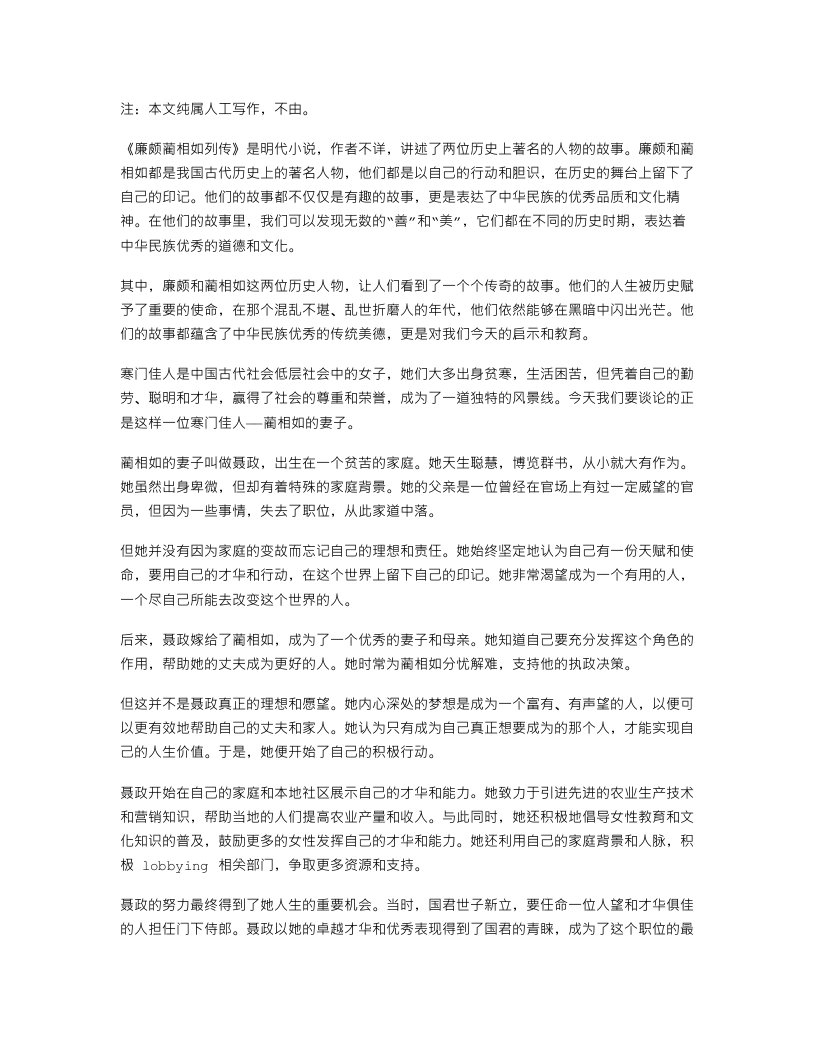 廉颇蔺相如列传教案：寒门佳人的不屈人生