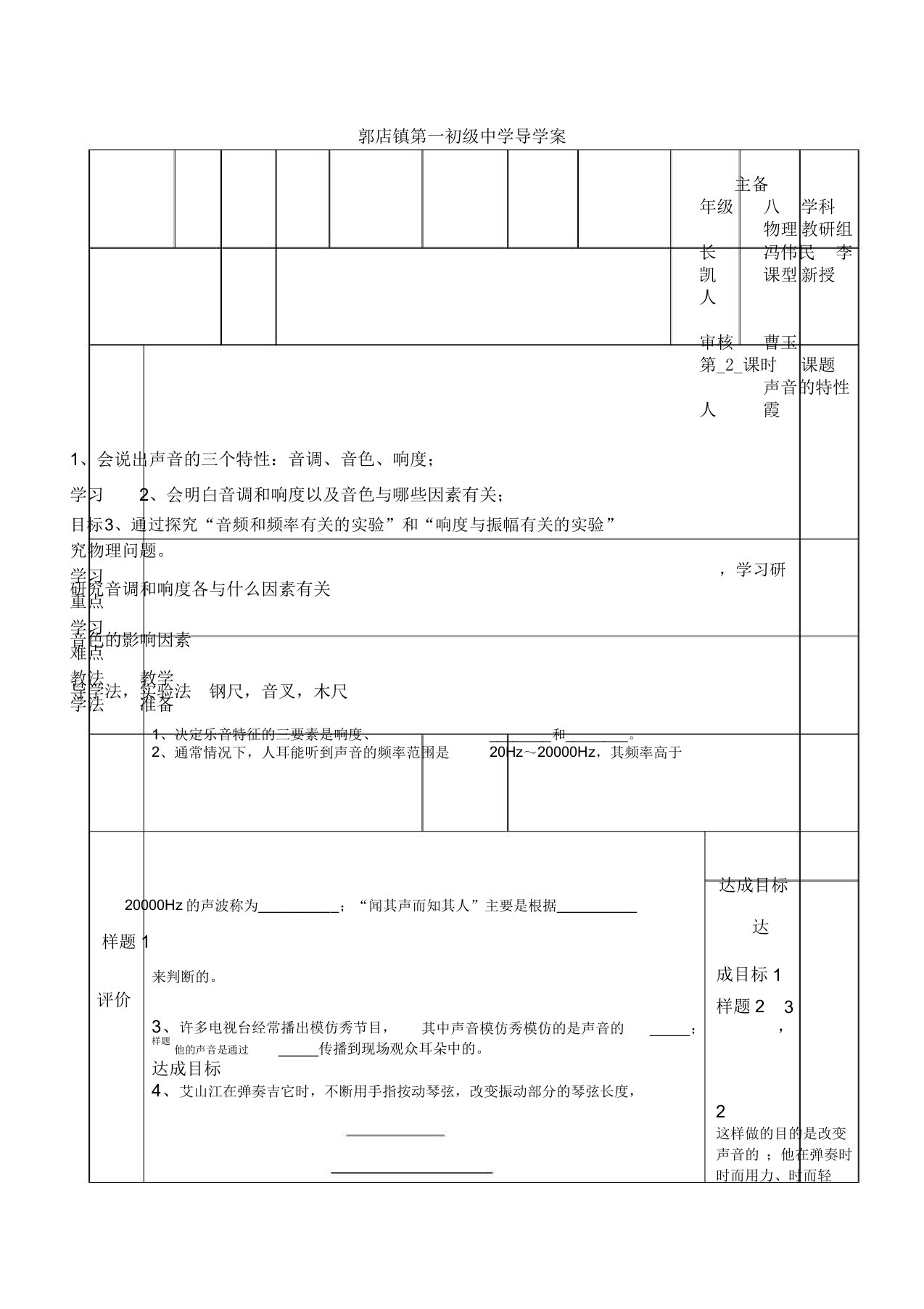 人教版八年级物理(上册)导学案设计：2.2声音的特性