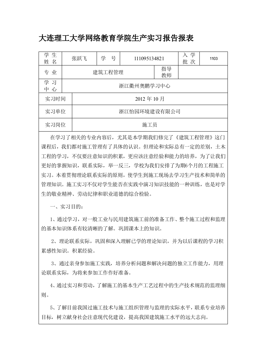 大连理工大学网络教育学院生产实习报告报表