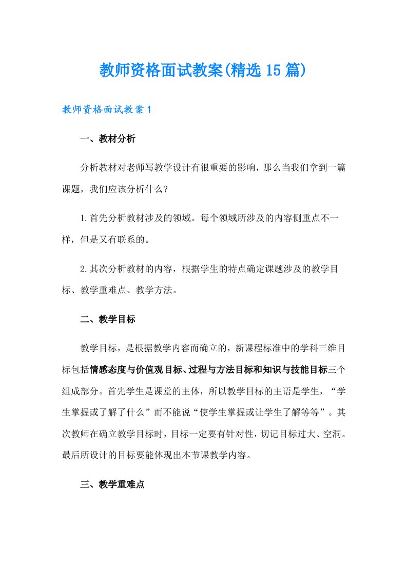 教师资格面试教案(精选15篇)