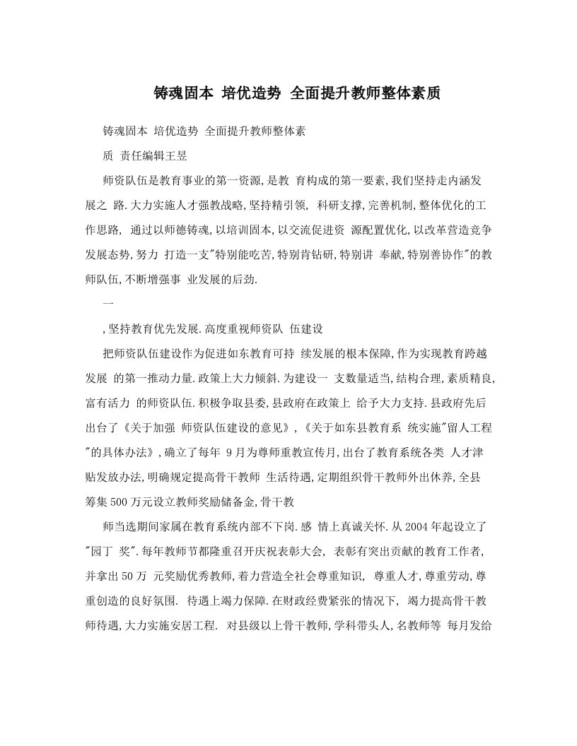 铸魂固本+培优造势+全面提升教师整体素质