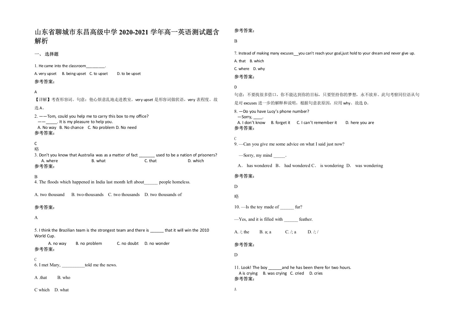 山东省聊城市东昌高级中学2020-2021学年高一英语测试题含解析